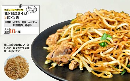 手造りにこだわる川村製麺の焼きそば＆冷やし中華＆醤油ラーメンセット(15食)　茨城県 龍ケ崎市 焼きそば やきそば ラーメン らーめん そば うどん 冷やし中華 冷やし ざる 手作り 本格 ソース 屋台