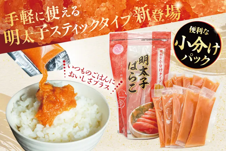はねうお食品工場直送！明太子ばらこスティック 30g×10本 3パック 計30本 セット [はねうお食品 静岡工場 静岡県 吉田町 22424269]