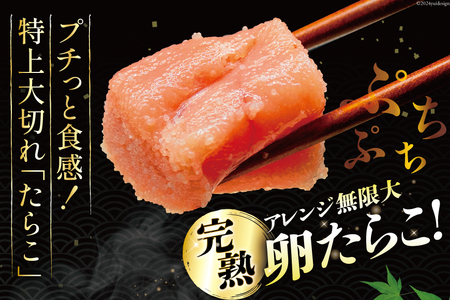 特上大切れ無着色たらこ 250g×2パック スティック明太子 ばらこ 25g×10本 計250g セット [はねうお食品 静岡工場 静岡県 吉田町 22424271]
