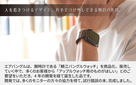 Apple Watch専用バンド 「Air bangle（エアバングル）」 シックラデン（Ultra モデル）