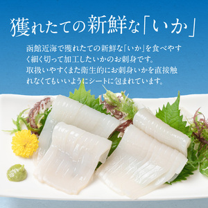 函館いかそうめん　2人前　2PC いか イカソーメン お刺身 北海道 函館市 ふるさと納税 お取り寄せ 送料無料_HD151-001