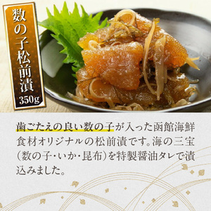 松前漬3種セット 数の子 松前漬 本造り 白造り 北海道 函館市 ふるさと納税 お取り寄せ 送料無料_HD151-002