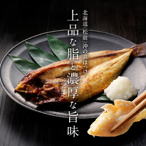 北海道真ほっけ一夜干し　5枚セット ホッケ 一夜干し 魚 海鮮 焼き魚 北海道 函館市 ふるさと納税 お取り寄せ 送料無料_HD151-003