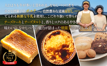 【Google口コミ星4.9の洋菓子店】【贅沢セット】なかしべつ人気の焼き菓子13個とチーズケーキ２種類の贅沢セット 計935g【5200501】