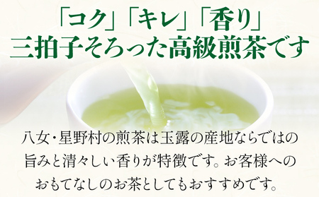 【2026年産】緑茶 星野茶 八女茶 お茶 星野村の八女茶 高級煎茶 桃山 80g お取り寄せグルメ お取り寄せ 福岡 お土産 九州 福岡土産 取り寄せ グルメ 福岡県