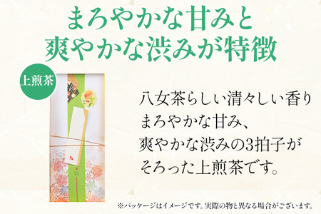 【2026年産】　【新茶ギフト】緑茶 星野茶 八女茶 お茶 星野村の八女茶 飲みくらべ3本セット 化粧箱入り お取り寄せグルメ お取り寄せ 福岡 お土産 九州 福岡土産 取り寄せ グルメ 福岡県
