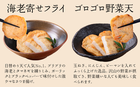 さつま揚げ 天ぷら 詰合せ 日替わり天 4種 計32枚 徳永蒲鉾店 《30日以内に出荷予定(土日祝除く)》 蒲鉾 さつま揚げ 揚げ物 練り物 おつまみ 野菜 ビール に合う ギフト お土産 国産 魚介 薩摩揚げ おかず 弁当 惣菜 おでん 鍋 かまぼこ 小分け