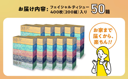 【3回配送/2ヶ月に1回定期便】ナクレ ボックスティッシュ 50箱 (5箱組×10セット 200組 400枚)
