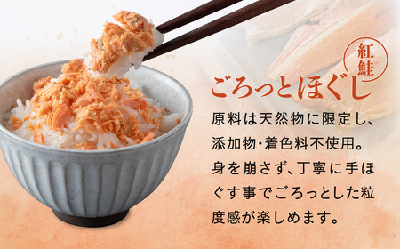 【3回配送/2ヶ月に1回定期便】鮭フレーク 無添加 無着色  (100g×6本) 鮭フレーク
