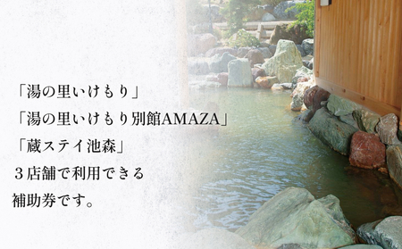 富山県氷見市 湯の里いけもり　利用補助券5,000円分（温泉・宿泊・サウナ・食事） 富山県 氷見市 旅行 観光 宿泊券 宿泊 チケット クーポン 海鮮