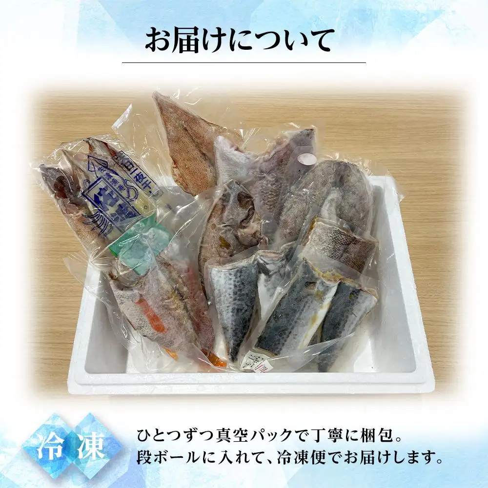 店主が自信をもってお届けする佐渡地魚詰合せセット