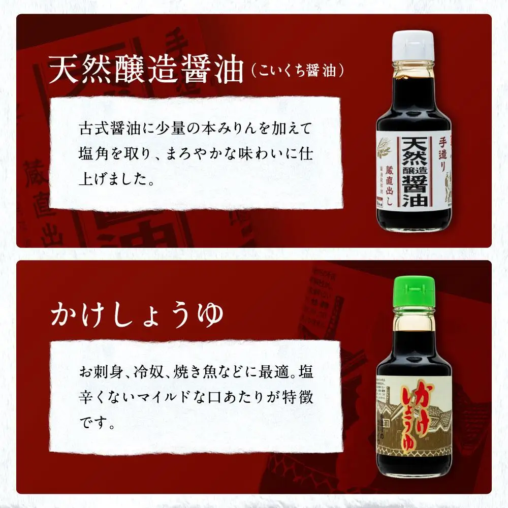 【定番ロングセラーお試しセット】カネイワ醤油本店 国産原料でつくる木桶二年熟成のお醤油   定番の150ｍｌ 5本セット 