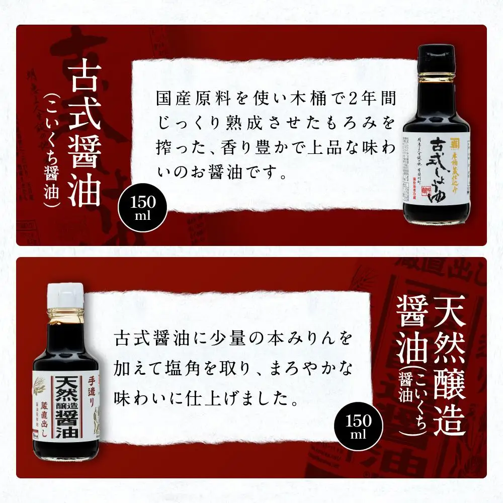 【料理好き必見】カネイワ醤油本店 国産原料でつくる木桶二年熟成のお醤油   玄人好みの料理で活躍するお醤油 150ｍｌ5本セット