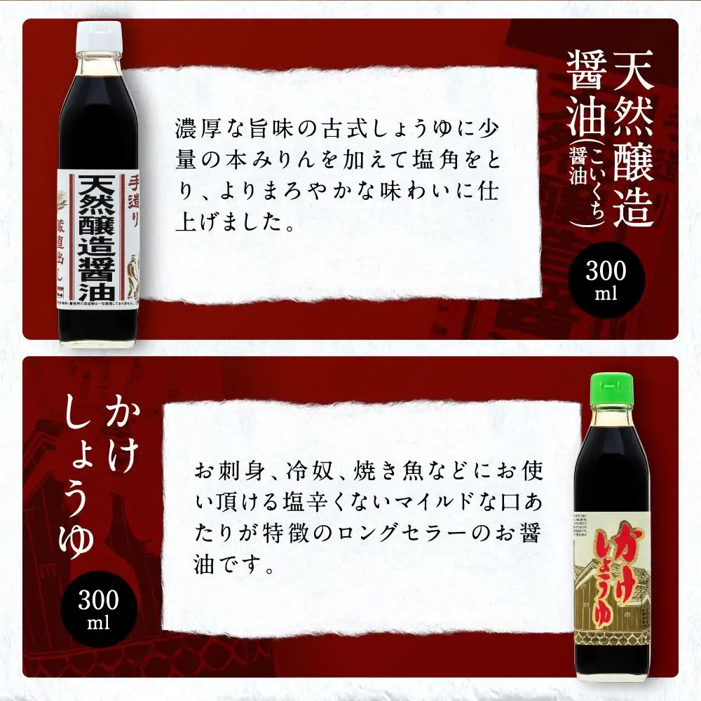 【人気セットB】カネイワ醤油本店 国産原料でつくる木桶二年熟成のお醤油   お醤油300ｍｌ5本セット