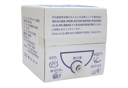 【定期便12ヶ月】飲むおんせんベール11LBOX【2箱セット】【 温泉水 温泉純度100％ 保存水 防災 神奈川県 山北町 】