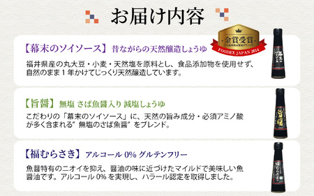 しょうゆ5種セット [A-036004] / 醤油 深みのあるコク 濃厚 国産 調味料 刺身 寿司 冷奴 焼き魚 つけ醤油 かけ醤油 老舗の味 詰め合わせ お取り寄せ 天然醸造 ソイソース 地下水 粉末醤油 天然醸造 減塩 醤油パウダー 料理 詰め合わせ