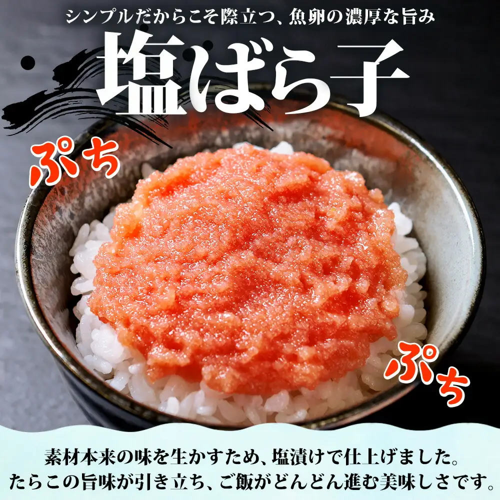 3003.  塩ばら子 たらこ 100g×10個 計1kg 魚卵 バラコ 食べ比べ 鱈子 タラコ お取り寄せ おかず ご飯のお供 おつまみ 酒の肴 魚介 海鮮 ギフト 送料無料 北海道 弟子屈町