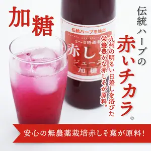 赤しそジュース 加糖タイプ 無糖タイプ 500ｍl×各1本セット F10043
