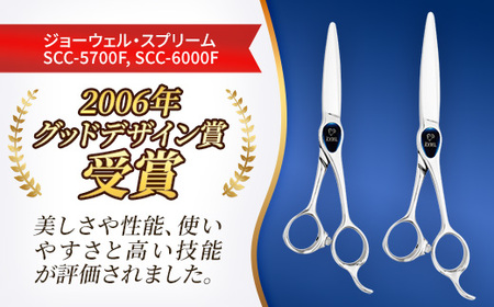 【プロ用理美容鋏】ジョーウェルスプリームSCC-6000F(6.0インチ) 鋏 ハサミ 理美容 カット プロ はさみ 岩手県 岩手町