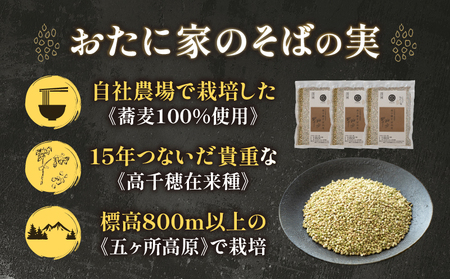 高千穂 有機栽培《そばの実》 300g×3袋 そば お蕎麦 高千穂在来種 国産 国産そばの実 高千穂町産 そばがき お菓子作り アレンジ 料理 そばの実ごはん 加工品 普段使い 在来種100％ 石臼挽き むき実 ぬき実 お歳暮 常温配送 宮崎県 高千穂 _Tk033-017