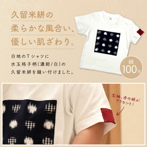 風のおくりもの子供Ｔシャツ・白（サイズ80～140）_久留米絣 子供 Ｔシャツ 白 選べる サイズ 80 ～ 140 綿100％ 白地 水玉格子柄 濃紺 左袖 赤 絣 アクセント 伝統工芸品 優しい 肌ざわり 衣料品 服 伝統 工芸品 洋服 キッズ 男の子 女の子 風のおくりもの お取り寄せ 福岡県 久留米市 送料無料 〔Qk011〕