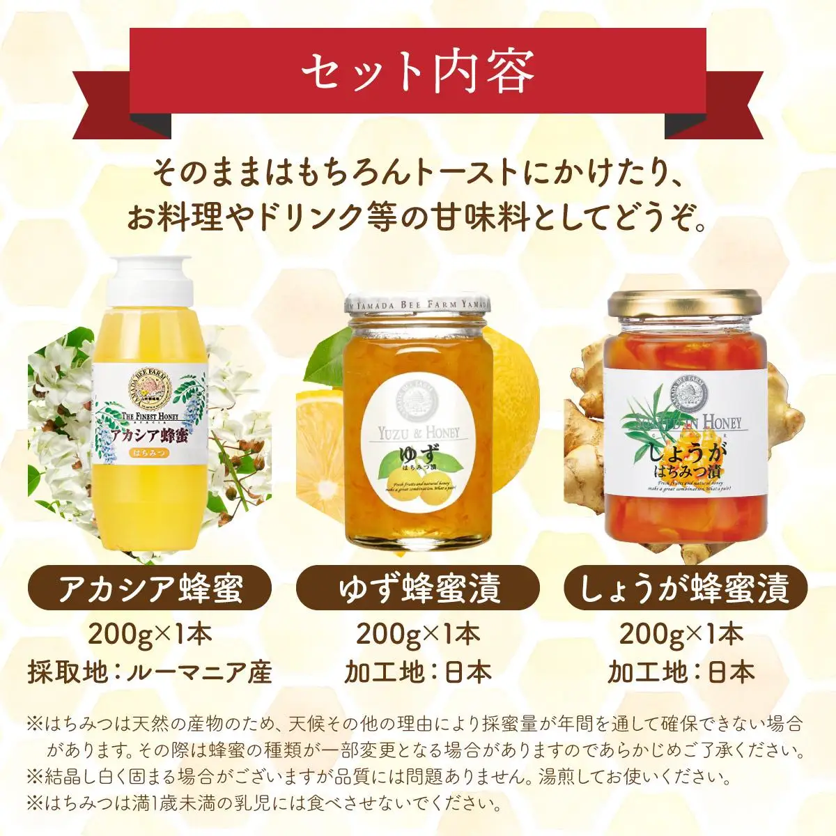 はちみつ＆はちみつ漬けセット（87665） [006-a044]