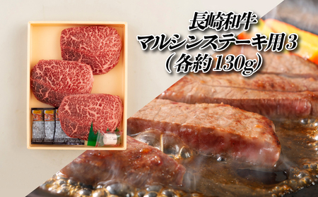 【ヒレ含む！全12回定期便】長崎和牛 おまかせステーキ便 総計4.34kg 希少部位ステーキ多数 ヒレ フィレ ランプ イチボ ミスジ マルシン サーロイン A4等級以上に厳選【田中精肉店】
