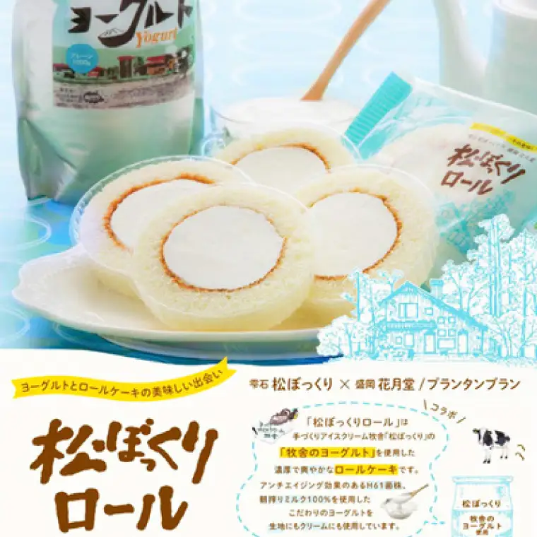 松ぼっくりロール5個入 デザート 洋菓子 スイーツ ヨーグルト (AQ051-2)