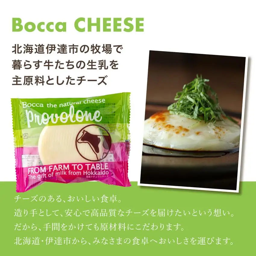 [5525-0984]北海道 牧家 Bocca プロボローネ チーズ 3個入 × 2袋 計 6個 セット ナチュラルチーズ 乳製品