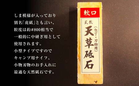 ポケットサイズ！ 天然天草砥石 軟口（小型）60型 キャンプ愛用品！ 包丁とぎ 包丁砥ぎ 包丁研ぎ 包丁研ぎ器 研ぎ石 砥ぎ石 キャンプ アウトドア 熊本県 上天草市