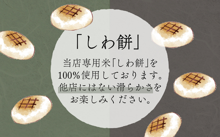 【河田ふたば】しわ餅 10個入×4袋 計40個 餅 