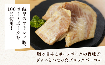 【飛騨 味職人】ボーノポーク豚とろベーコン 約900g（約300g×3）ベーコン【57-20】