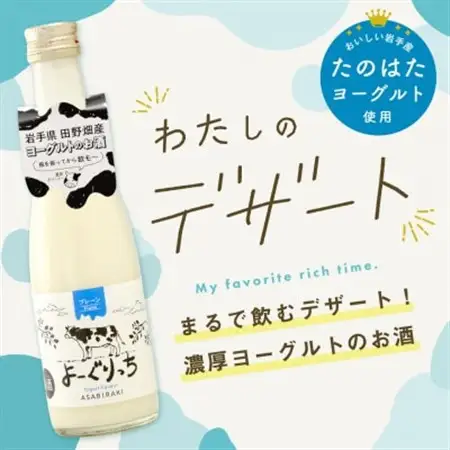 ★あさ開★ヨーグルトのお酒「よーぐりっち」300ml×3本_酒・アルコール リキュール・洋酒  _【1504397】