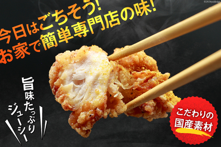 唐揚げ ごちから カレー味 300gx3袋(計900g) [からあげ専門店おっSAMA 石川県 宝達志水町 38600909]