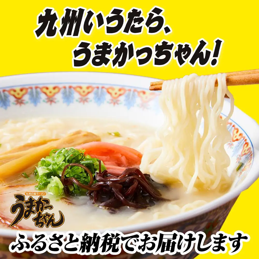 うまかっちゃん 30食（5食入×6袋）福岡市／豚骨ラーメン | 麺 食品 加工食品 人気 おすすめ 送料無料