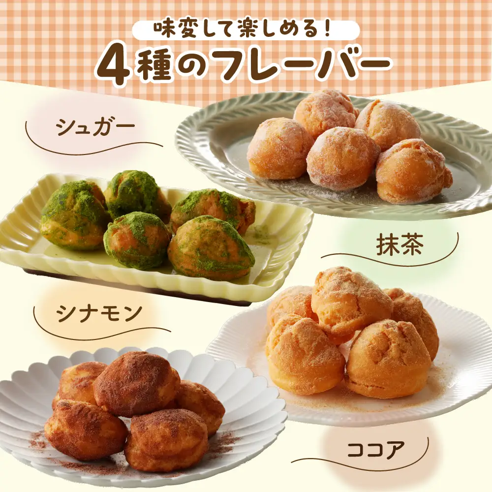 ドドドドーナツ【群馬県千代田町】 まあるい ボールドーナツ ※沖縄・離島配送不可 