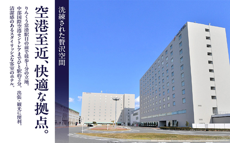Jホテルりんくう 15,000円分の宿泊券 常滑市 宿泊券 中部国際空港 セントレア りんくうビーチ LIXILライブミュージアム やきもの散歩道 Jホテルりんくう ホテル 宿泊費 宿泊施設 宿 宿泊 泊り お泊り 素泊まり 1泊 トラベル 旅行 観光 夫婦 カップル 家族 くつろぎ やすらぎ