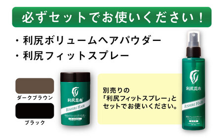 利尻ボリュームヘアパウダー ［無添加］ 糸島市 / 株式会社ピュール  薄毛カバー 薄毛対策 [AZA075]