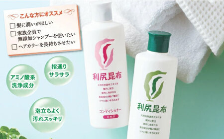 【2本セット】利尻シャンプー ［無添加］＋利尻コンディショナー ［無添加］ 糸島市 / 株式会社ピュール ヘアケア シャンプー [AZA111]