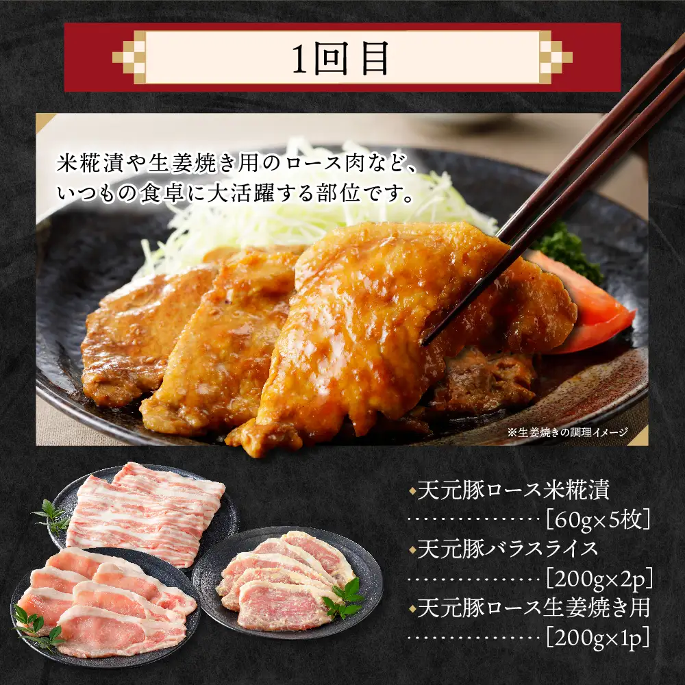 【4ヶ月定期便】 豚肉 天元豚 食べ比べ 全4回 豚肉