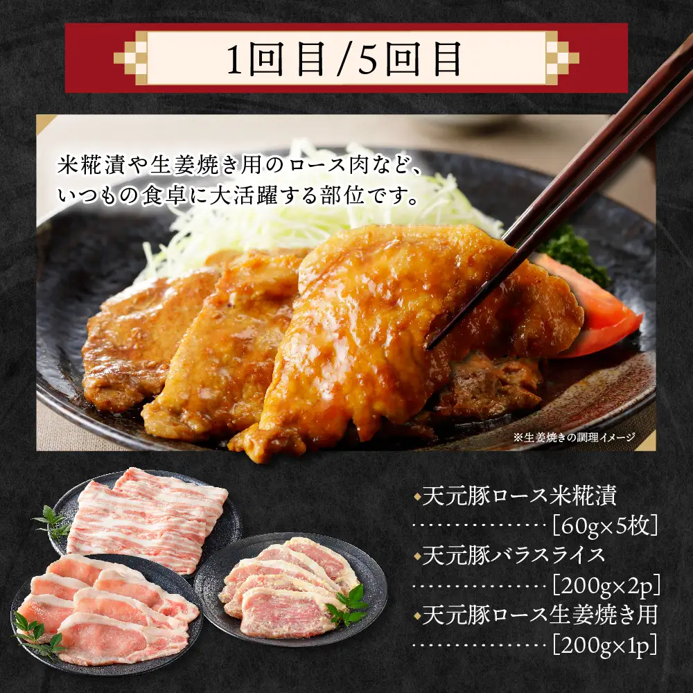 【8ヶ月定期便】 豚肉 天元豚 食べ比べ 全8回 豚肉
