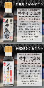 【青空レストランで紹介】 特牛イカ 魚醤 セット 5本 醤油醤油 HY