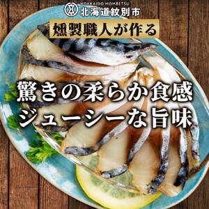 17-213 無添加・サバ・スモーク【2026年4月以降発送】
