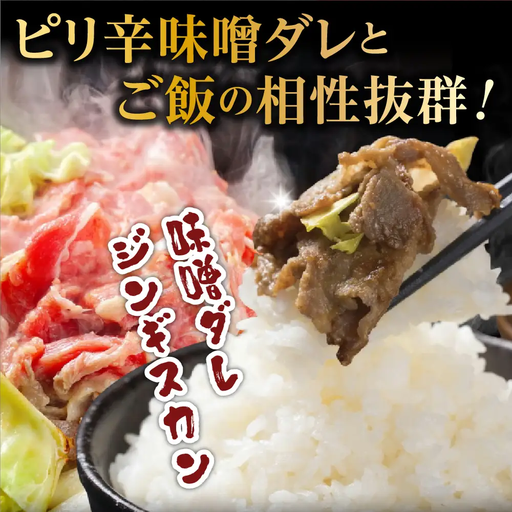 ジンギスカン 元祖 義経焼 あんじゃも南蛮 セット