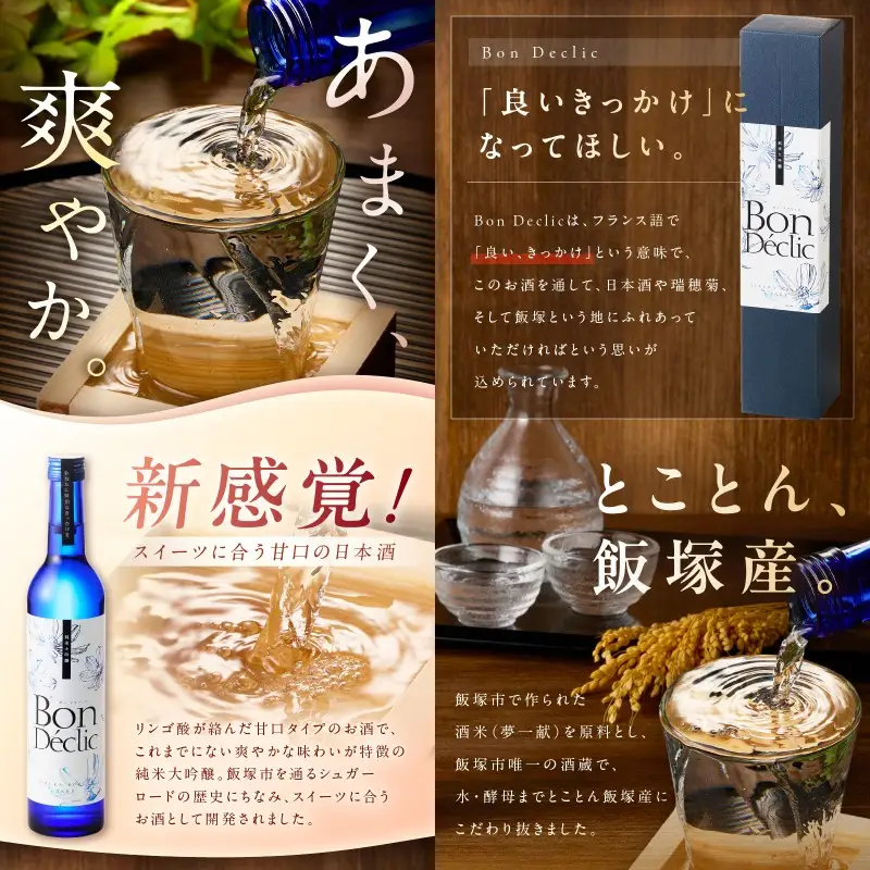 Bon Declic（ボン デクリック）500ml×1本【A5-278】