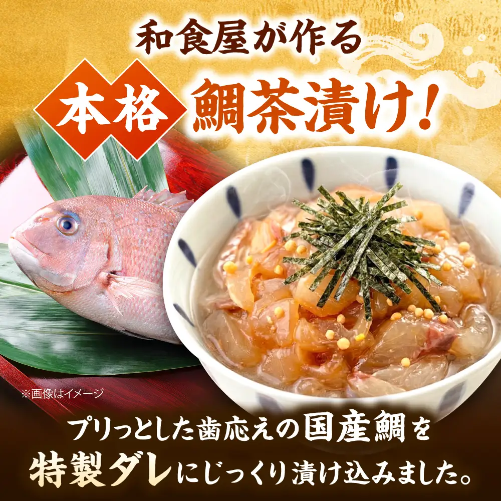 【ふるなびWEEK対象】ごまダレ 本格鯛茶漬け 120g×5袋 [ADAH010]冷凍 