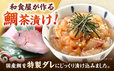 全3回定期便 ごまダレ香る！ 本格 鯛茶漬け120g×5袋 桂川町/山水商事 [ADAH021] 鯛茶づけ 定期便 鯛 冷凍 出汁 ごま