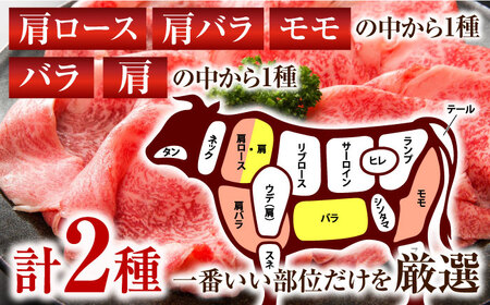 【全3回定期便】【訳あり】【A4~A5】長崎和牛しゃぶしゃぶすき焼き750gセット【株式会社 MEAT PLUS】[QBS090]
