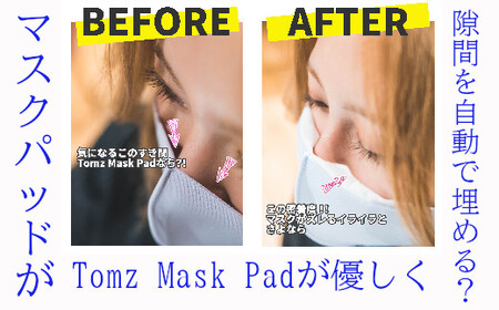 Tomz Mask Pad 4個【マスク マスクパッド メガネ曇り 花粉 敏感肌】[A-104003] 