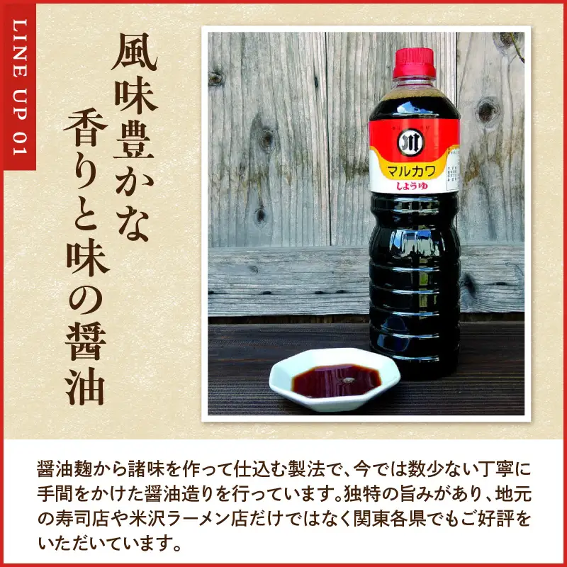 人気 調味料 4種 セット 醤油 めんつゆ 芋煮のたれ 南蛮麹